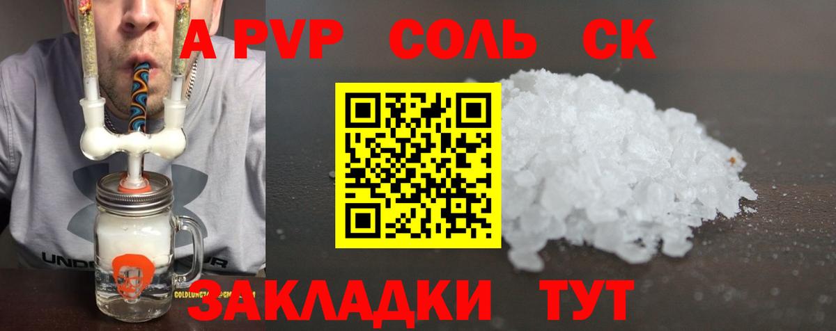 Alfa_PVP VHQ  где можно купить   Узловая  A-PVP  Вход с VPN  А ПВП СК 