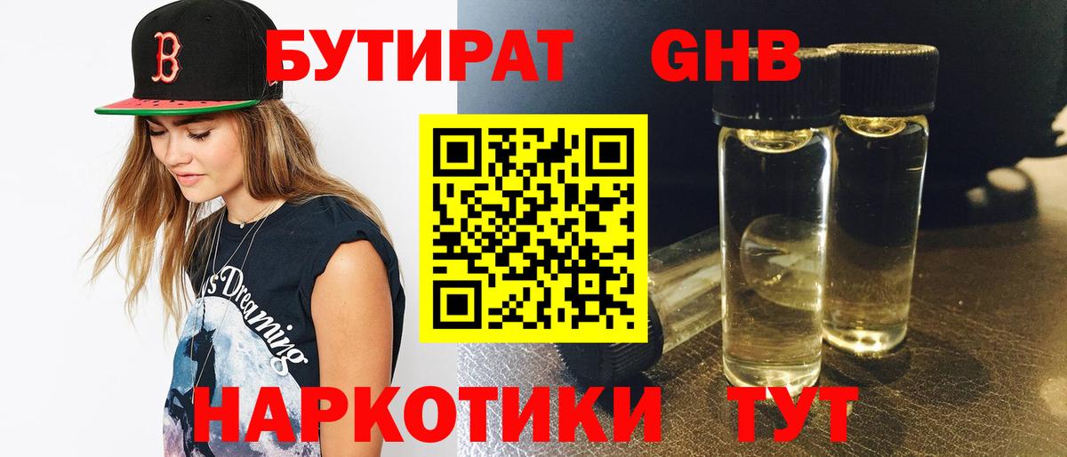 БУТИРАТ бутандиол Узловая