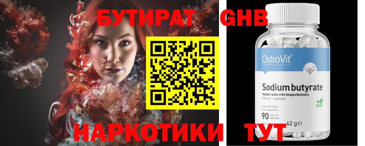 БУТИРАТ бутик  Вход с VPN  Узловая 