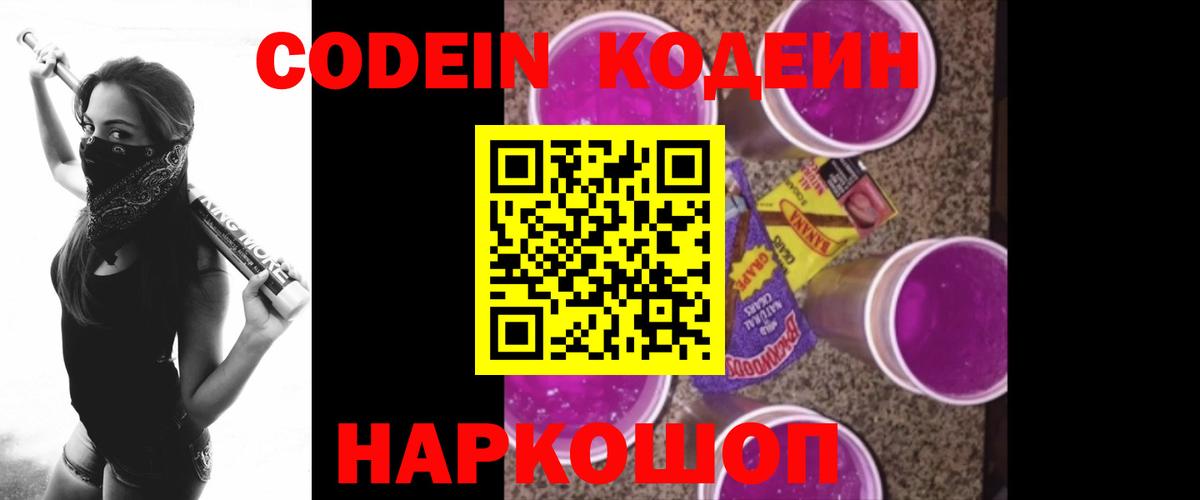 Узловая  Кодеиновый сироп Lean напиток Lean (лин)  Вход с VPN  Кодеиновый сироп Lean Purple Drank 