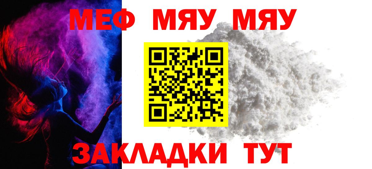 Меф мяу мяу  Узловая