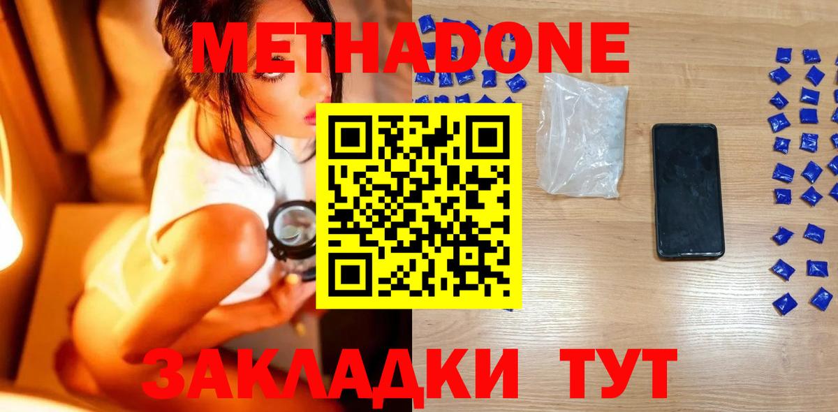 МЕТАДОН кристалл  Вход с VPN  Узловая  Метадон белоснежный 